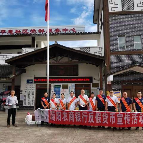 立足农村大市场 奏响反假大合唱——简阳乐至两地农商银行联合开展惠农进乡村万家反假货币宣传活动