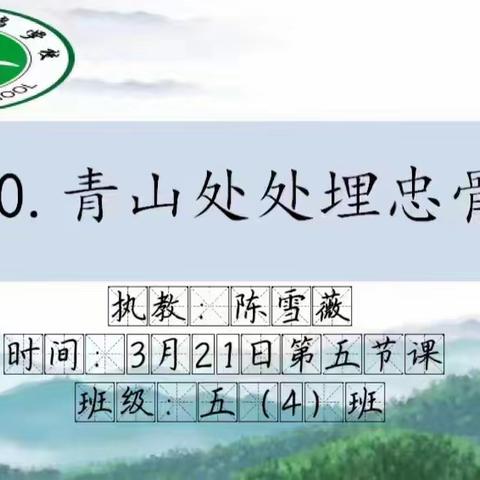 听课促成长，精彩齐绽放——2023年上学期鹿鸣学校五年级语文组展示课总结