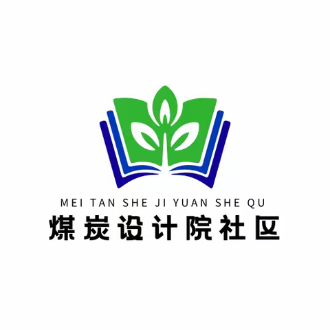 学党纪 明规矩 强党性——煤炭设计院社区开展党纪学习教育活动