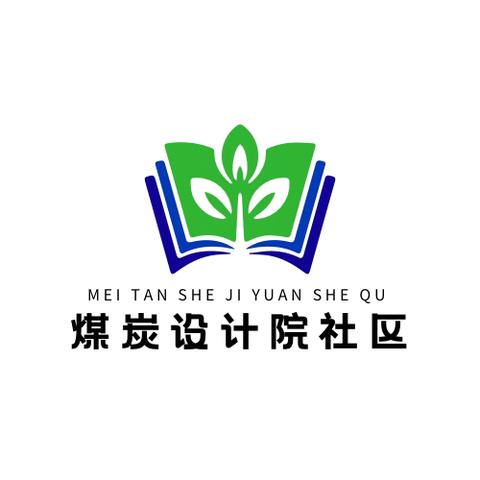 以史为鉴 学党史 遵党纪 守初心 ———煤炭设计院主题党日活动