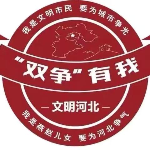 【“双争”进行时】丛台区丛台东街道煤炭设计院社区开展“网络安全为人民 网络安全靠大家”主题网络安全宣传周活动