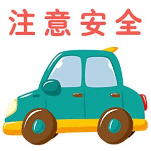 金童幼儿园安全教育小课堂——安全乘车，快乐随行