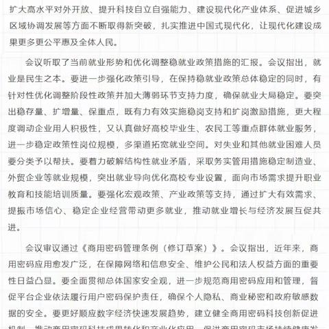 李强主持召开国务院常务会议 研究优化调整稳就业政策措施等