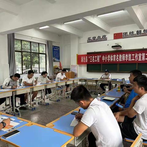 中小学体育名教师李凯工作室 第二次研修学习