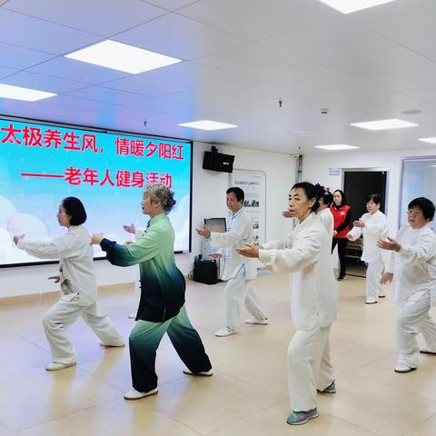 太极养生风，情暖夕阳红——老年人健身活动