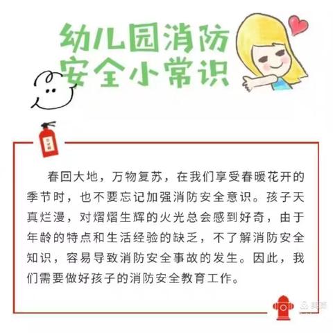 防火安全伴我行—老翁镇中心（大湾）幼儿园防火安全教育美篇