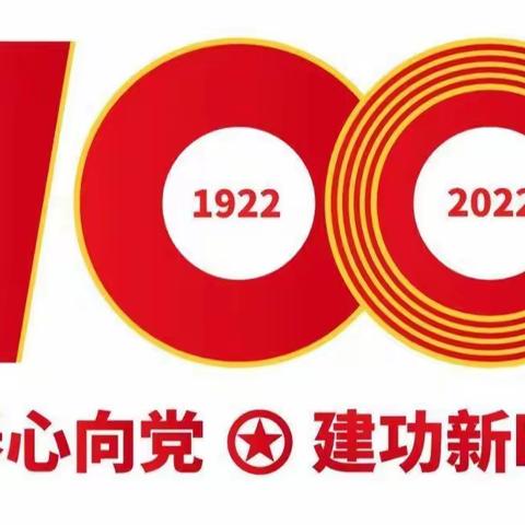 喜迎二十大  永远跟党走   奋进新征程  霸州市第二小学庆祝中国共青团成立100周年系列活