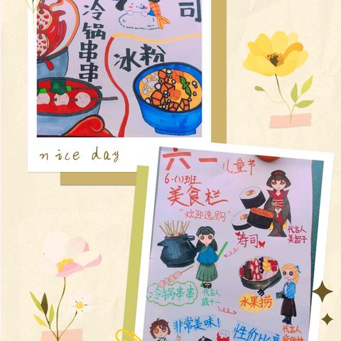 ☘️☘️☘️“舌尖上的东小，童年里的味道”——记东升小学六年级一班“庆六一”美食节活动