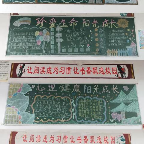 “珍爱生命，阳光成长” 蓝山县土市学校黑板报比赛传递生命之声