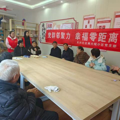 东街街道长兴社区开展“党群邻聚力，幸福零距离”活动