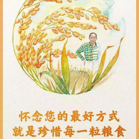 “珍惜粮食，厉行节约，反对浪费”— —甘泉县高级中学倡议书