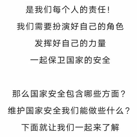 国家安全 共同守护！2023年第八个全民国家安全教育日