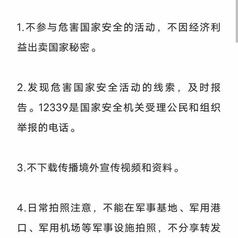 关于国家安全致中小学生及家长的一封信