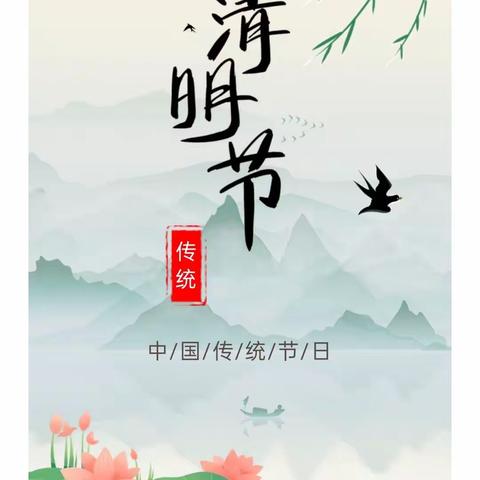 清明节