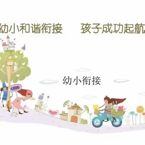 幼小衔接之姓名——北城实验幼儿园大三班班本课程