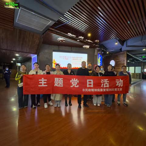 学习时代楷模，强化责任担当—市民政精神病康复福利院党支部组织观看电影《大漠雄心》