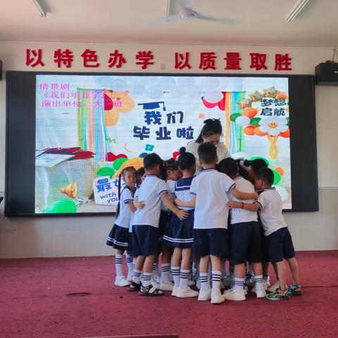 七彩童年 学会感恩——和尚房子乡第一中心幼儿园2023届大班毕业典礼