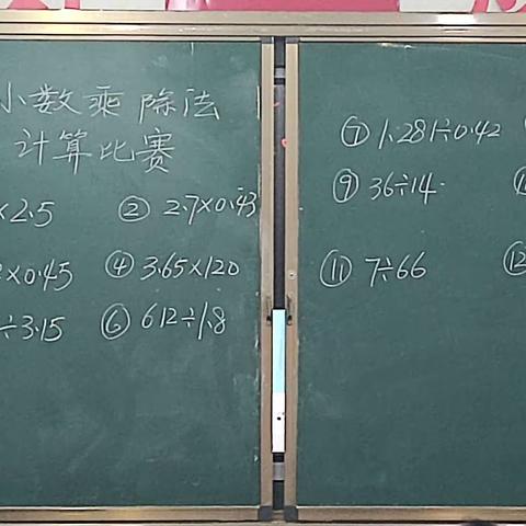 以赛促学，“算”出精彩——北门小学五（1）班学生计算能力大赛