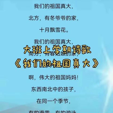 河头店镇中心幼儿园大一班语言活动——《我们的祖国真大》美篇