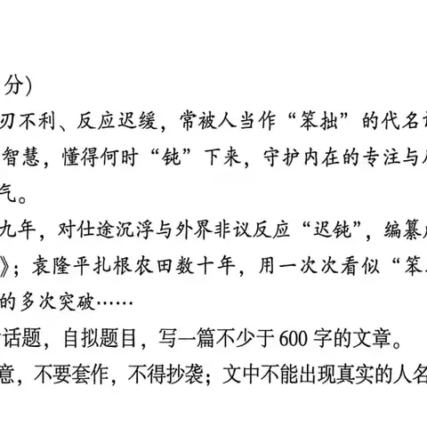 厦门一检作文 钝…