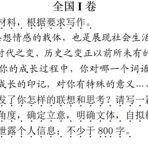 高考作文2卷 守其本源，终复其明