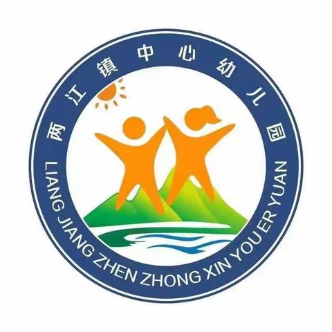 武鸣区两江镇中心幼儿园“趣味农耕享运动”——秋收冬藏亲子运动会