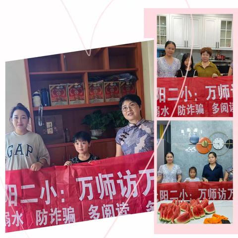 党建引领 古韵润校 “家访暖人心，家校共奋进”二(5)班家访