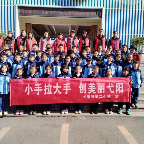 小手牵大手，共创美好弋阳——弋阳县二小三(5)班主题活动