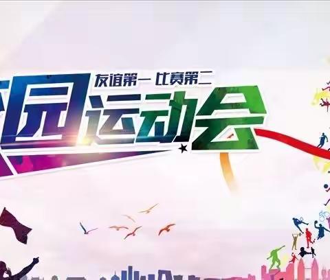 运动燃激情  校园展风采——记沂南小学阳光趣味运动会