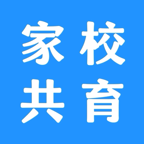 【家校共育】廊坊经济技术开发区第六小学“家校同心，共育未来”活动圆满完成