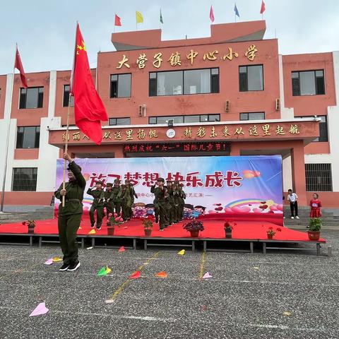 “放飞梦想，快乐成长”  大营子小学六一儿童节文艺汇演