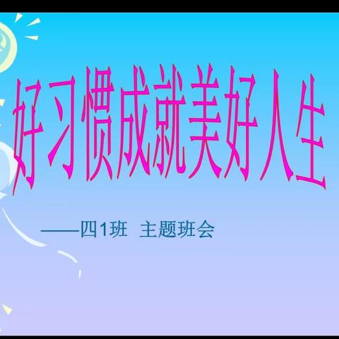 大屯学区大北西小学——养成教育