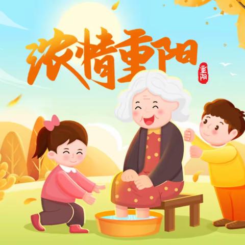 老幼同乐—话重阳