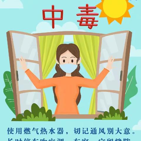 “安全取暖，温暖过冬”——官桥镇西郑幼儿园预防一氧化碳中毒安全知识宣传
