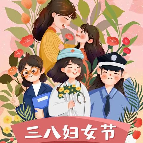 童心暖三月，爱满妇女节——官桥镇洪林幼儿园“三八”妇女节主题活动