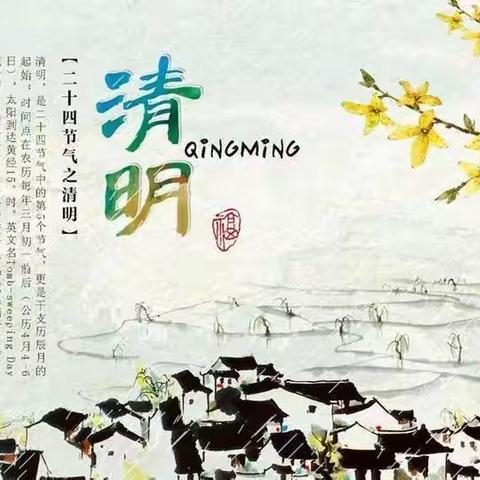“浓情清明，浸润童心” 清明节主题活动           ——官桥镇洪林幼儿园