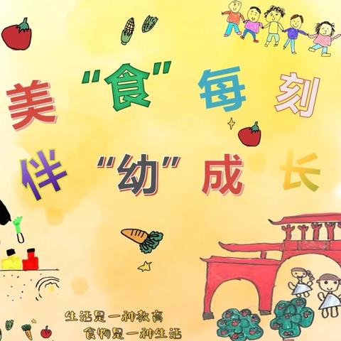 美好“食”光  伴“幼”成长——齐河县表白寺镇中心幼儿园每周食谱