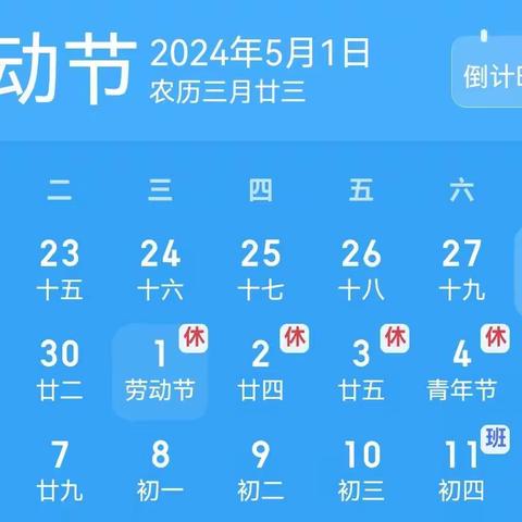 内蒙古师范大学附属第二中学2024年五一假期致家长的一封信