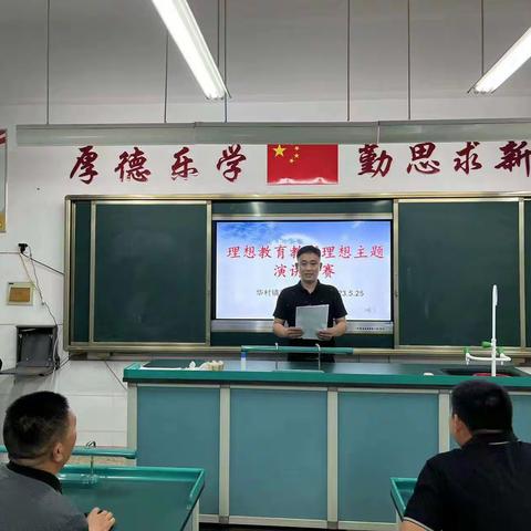 守师德之初心，展师风之光彩—泗水县华村镇演马小学“理想教育，教育理想”演讲比赛