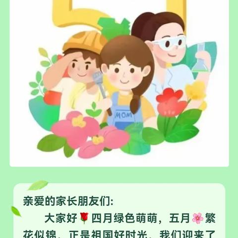 东南社幼儿园五一劳动节放假通知