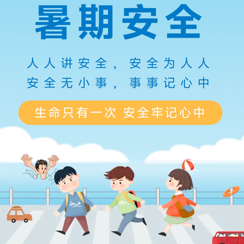 昌宁县勐统镇中心学校2024年“快乐过暑假安全不放假”——暑假致家长一封信