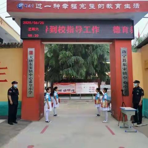 东宋镇中心小学2024年秋季招生计划