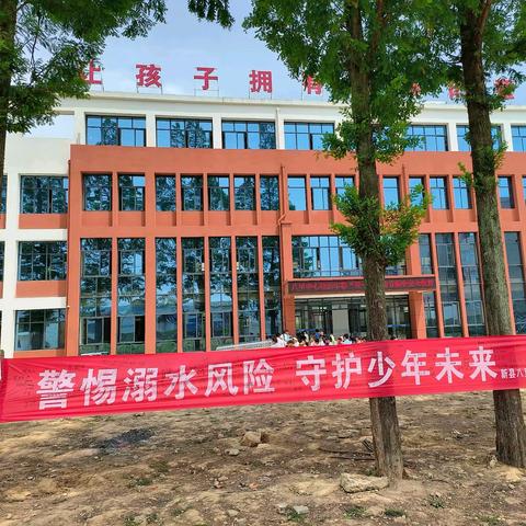 新县八里畈镇中心学校关于防溺水致家长的一封信