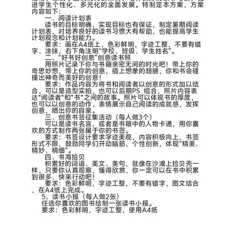 “书香满校园，阅读促成长” ——巴彦花第一小学三年级学生暑假读书成果展