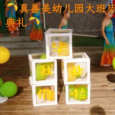 “扬帆起航，把未来点亮”今年夏天，大二班毕业了♥