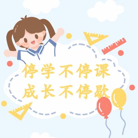 停课不停学  成长不停歇——官渡镇中心幼儿园小三班线上教学活动