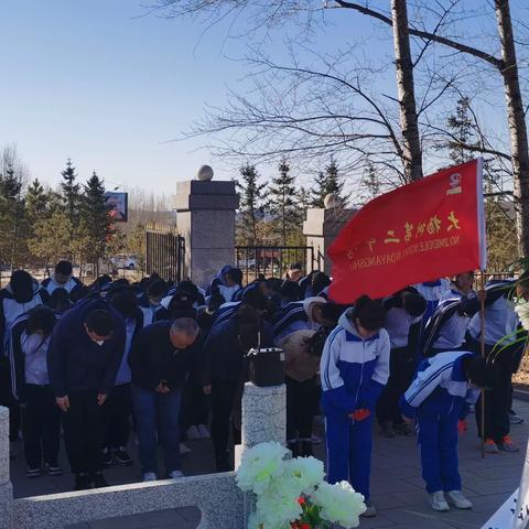 哀思祭忠魂，薪火永传承——大杨树第二中学清明节主题系列活动