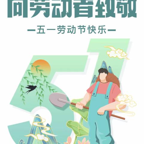 小雨点幼儿园 2024年“五·一”劳动节放假通知及温馨提示