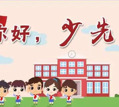 “我入队，我光荣”—黑龙村小学入队前教育