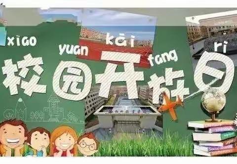 校园开放日活动——红城小学